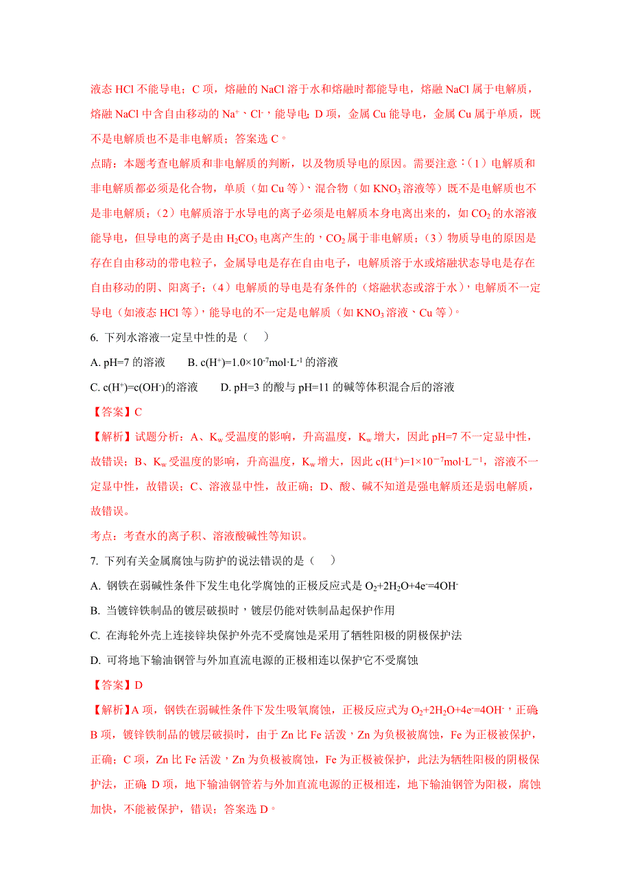 《全国校级联考》河南省豫北重点中学2017-2018学年高二12月联考化学试题（解析版） WORD版含解析.doc_第3页