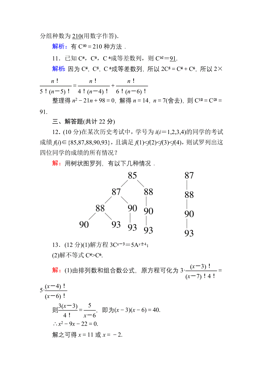 2020-2021学年数学人教A版选修2-3课时作业：1-2-2-1 组合与组合数公式 WORD版含解析.DOC_第3页