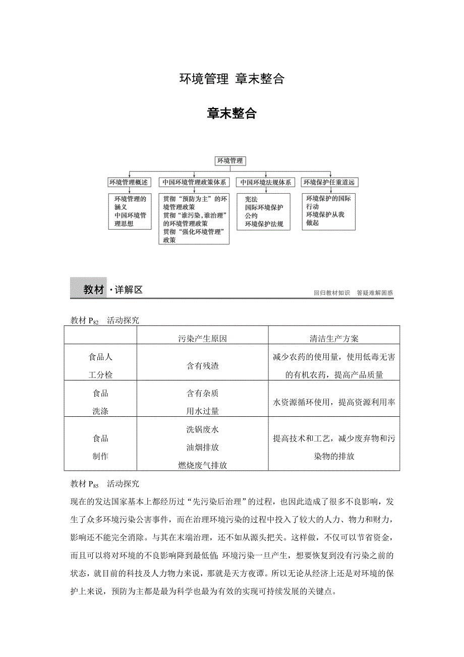 2018秋高二地理湘教版 选修六 第五章 环境管理 章末整合 WORD版含答案.doc_第1页