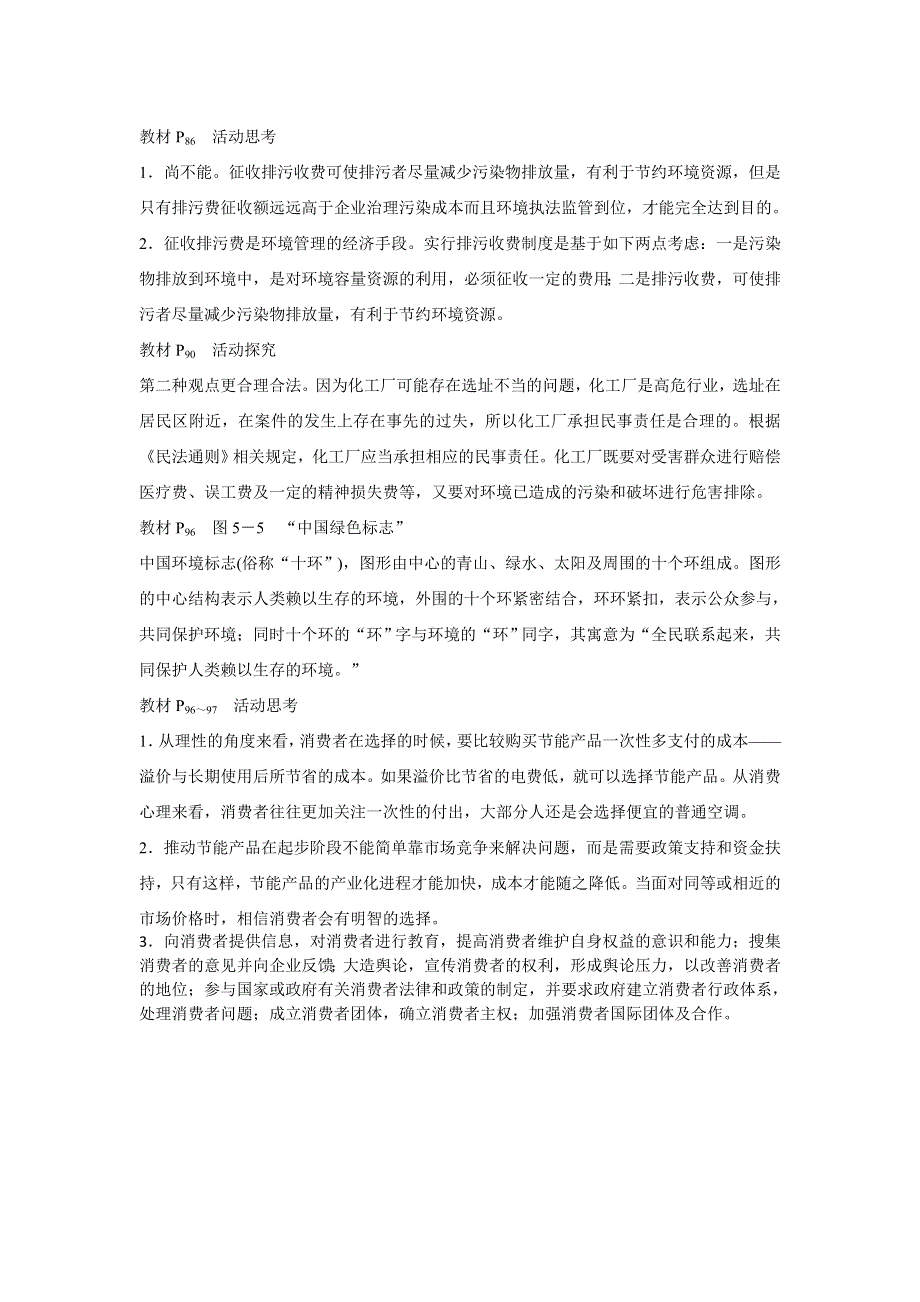 2018秋高二地理湘教版 选修六 第五章 环境管理 章末整合 WORD版含答案.doc_第2页