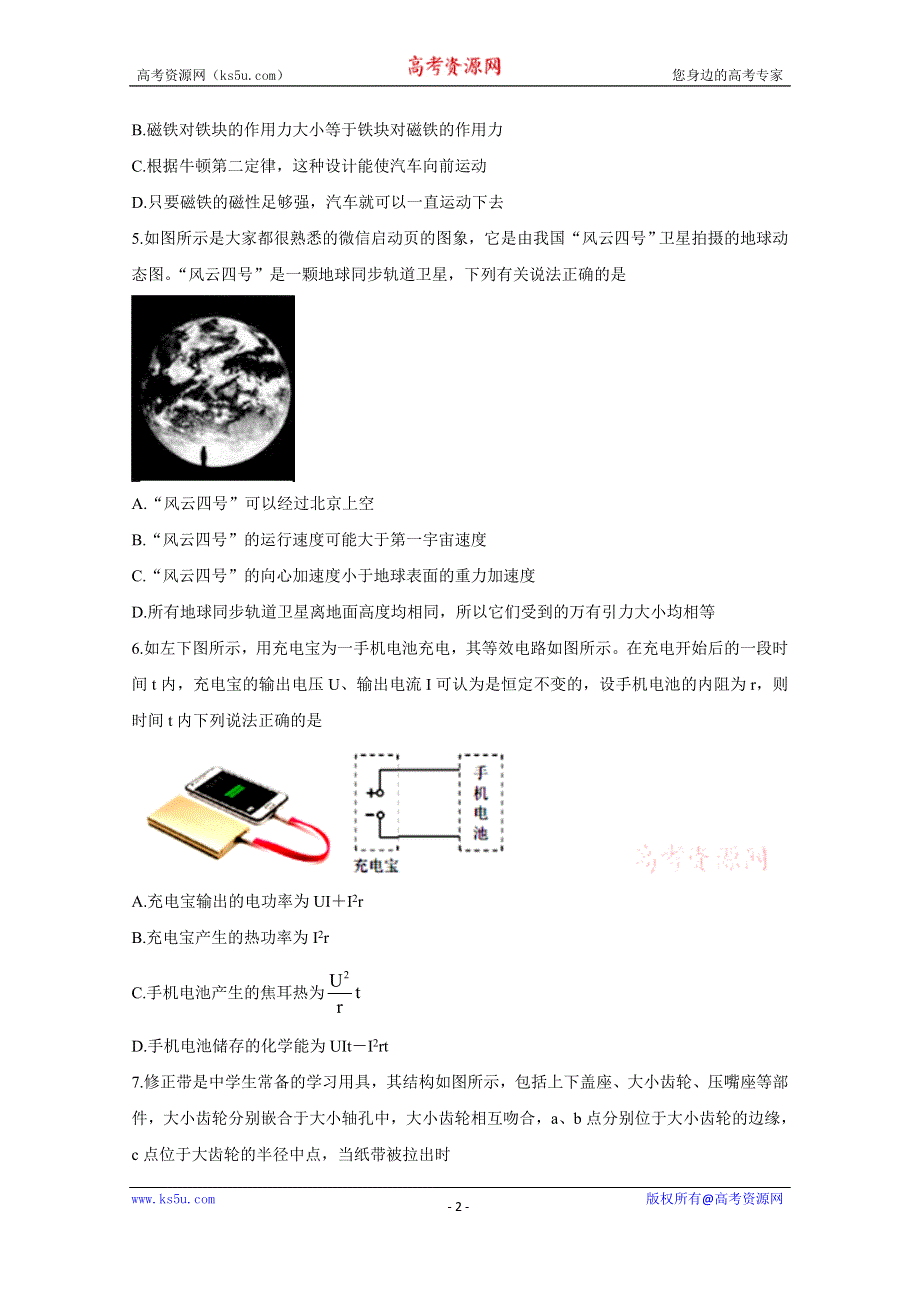 《发布》浙江省”共美联盟“2020-2021学年高二下学期期末模拟 物理 WORD版含答案BYCHUN.doc_第2页