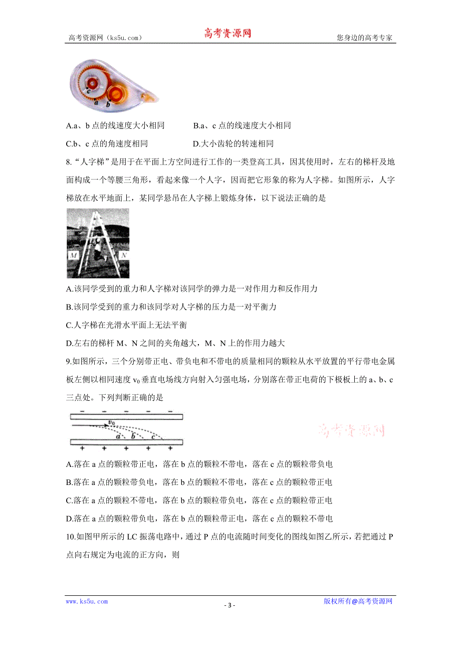 《发布》浙江省”共美联盟“2020-2021学年高二下学期期末模拟 物理 WORD版含答案BYCHUN.doc_第3页