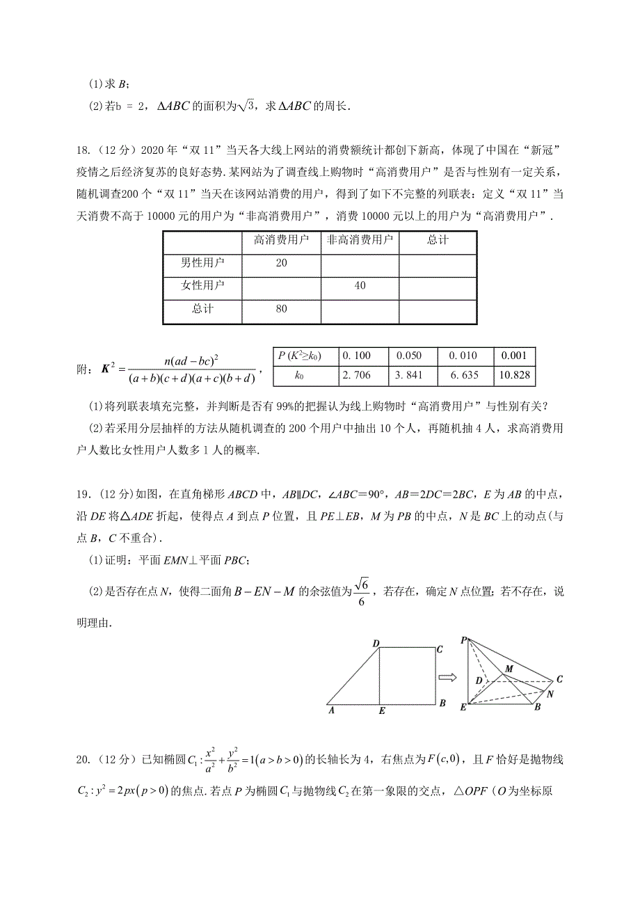 宁夏六盘山市高级中学2021届高三下学期第一次模拟测试数学（理）试题试题 WORD版含答案.docx_第3页