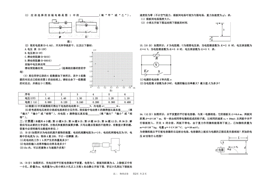 安徽省淮北师范大学附属实验中学2019-2020学年高二12月月考物理试题 PDF版缺答案.pdf_第2页