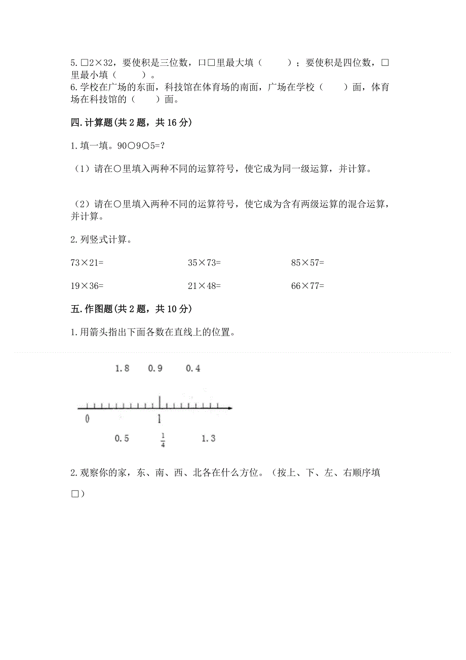 人教版小学三年级下册数学期末测试卷及免费答案.docx_第2页