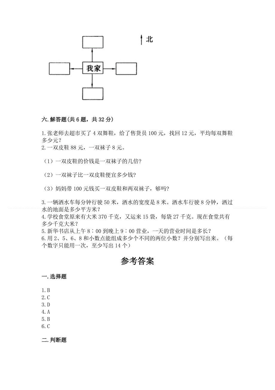 人教版小学三年级下册数学期末测试卷及免费答案.docx_第3页