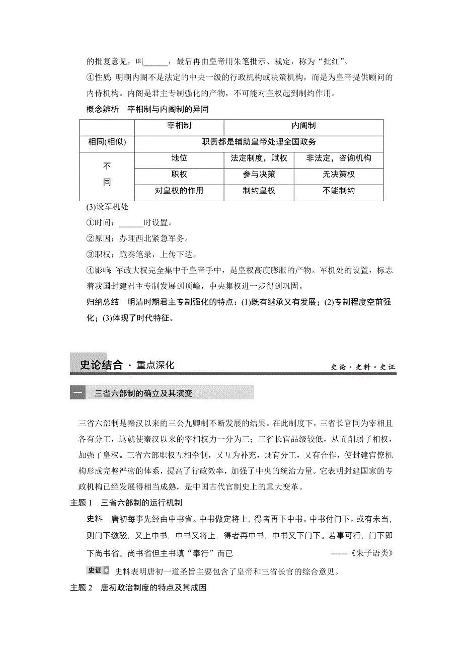 广东省佛山市中大附中三水实验中学高三历史各单元知识点整合 第2讲 古代政治制度的成熟和专制集权的不断加强.doc_第3页