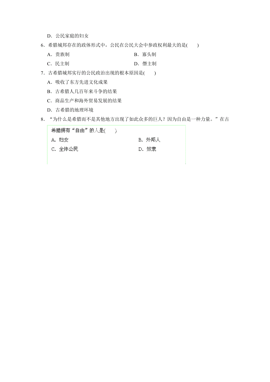 广东省佛山市中大附中三水实验中学高一历史达标检测《第5课 爱琴文明与古希腊城邦制度》 WORD版无答案.doc_第2页