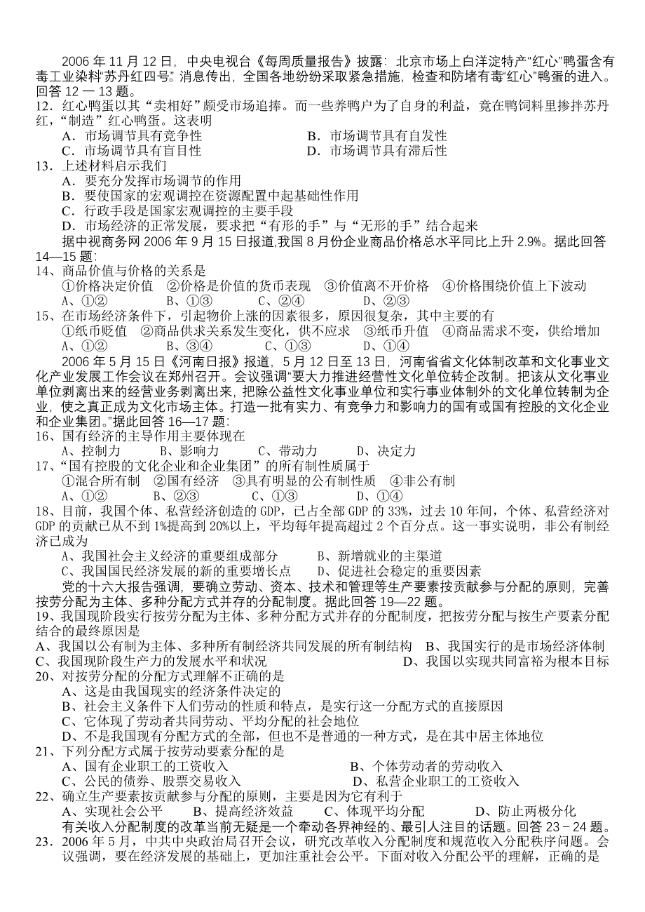 四川省河溪中学07届高三第二轮复习基本经济原理部分检测题（政治）.doc_第2页