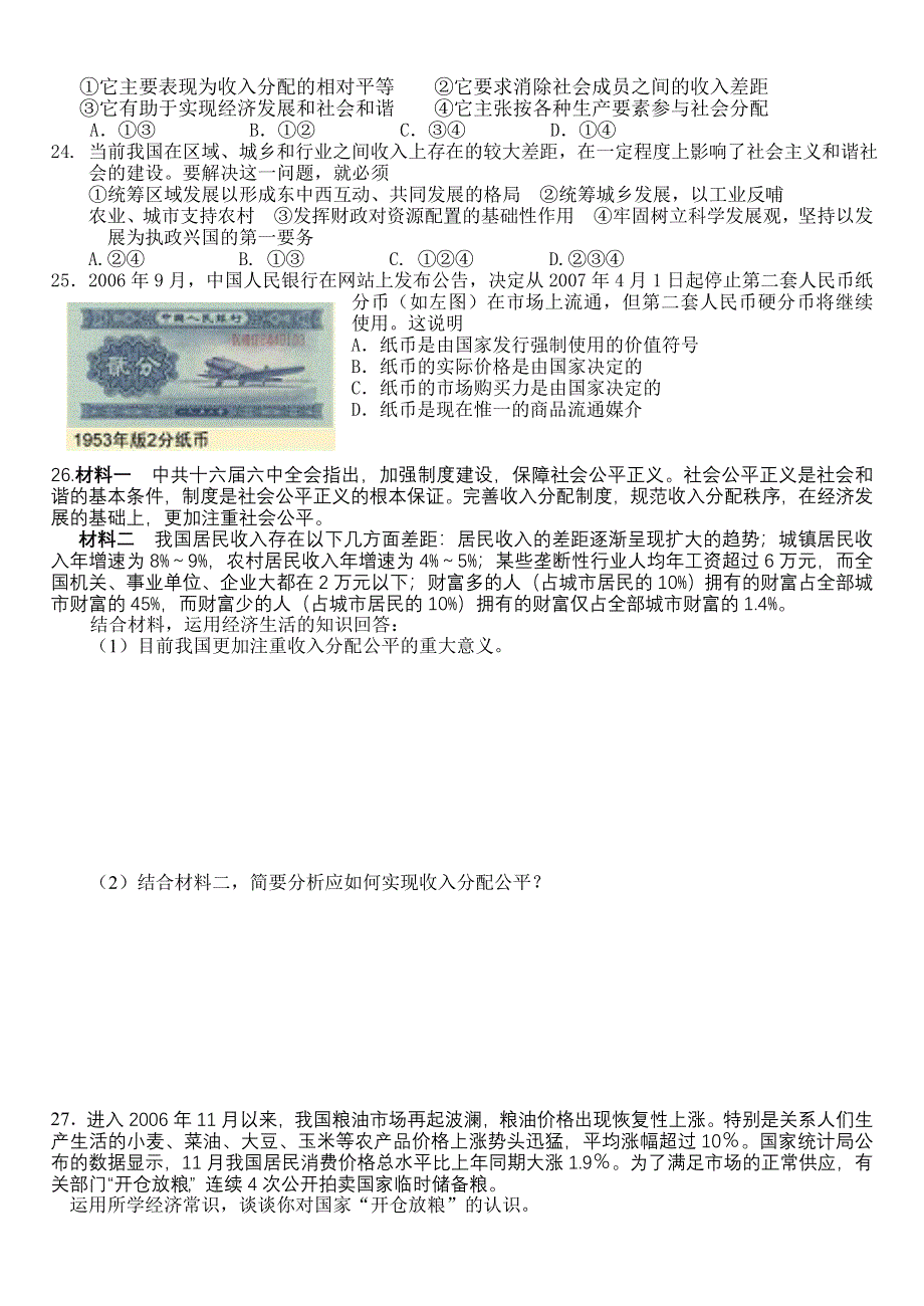 四川省河溪中学07届高三第二轮复习基本经济原理部分检测题（政治）.doc_第3页