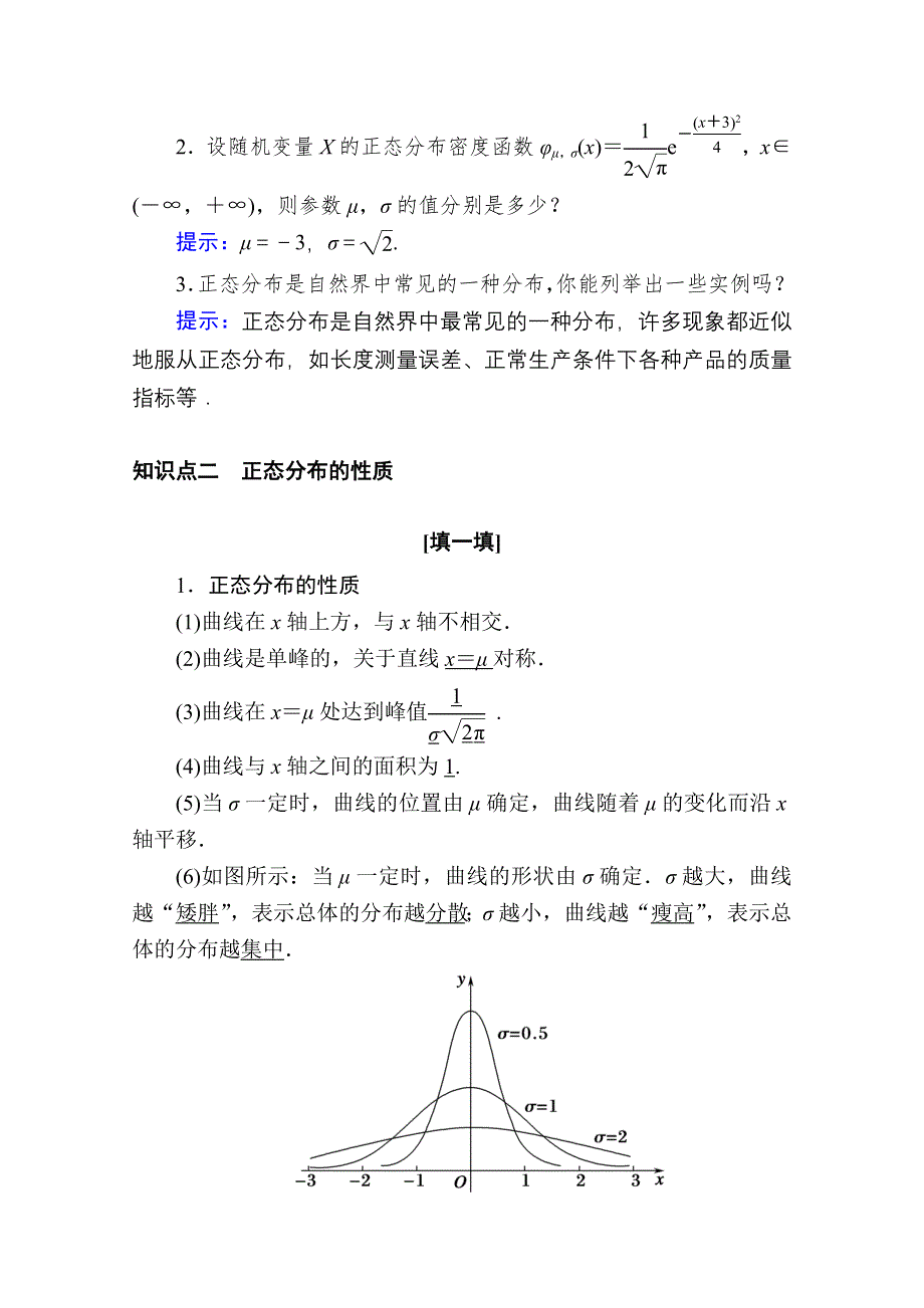 2020-2021学年数学人教A版选修2-3学案：2-4 正态分布 WORD版含解析.doc_第2页