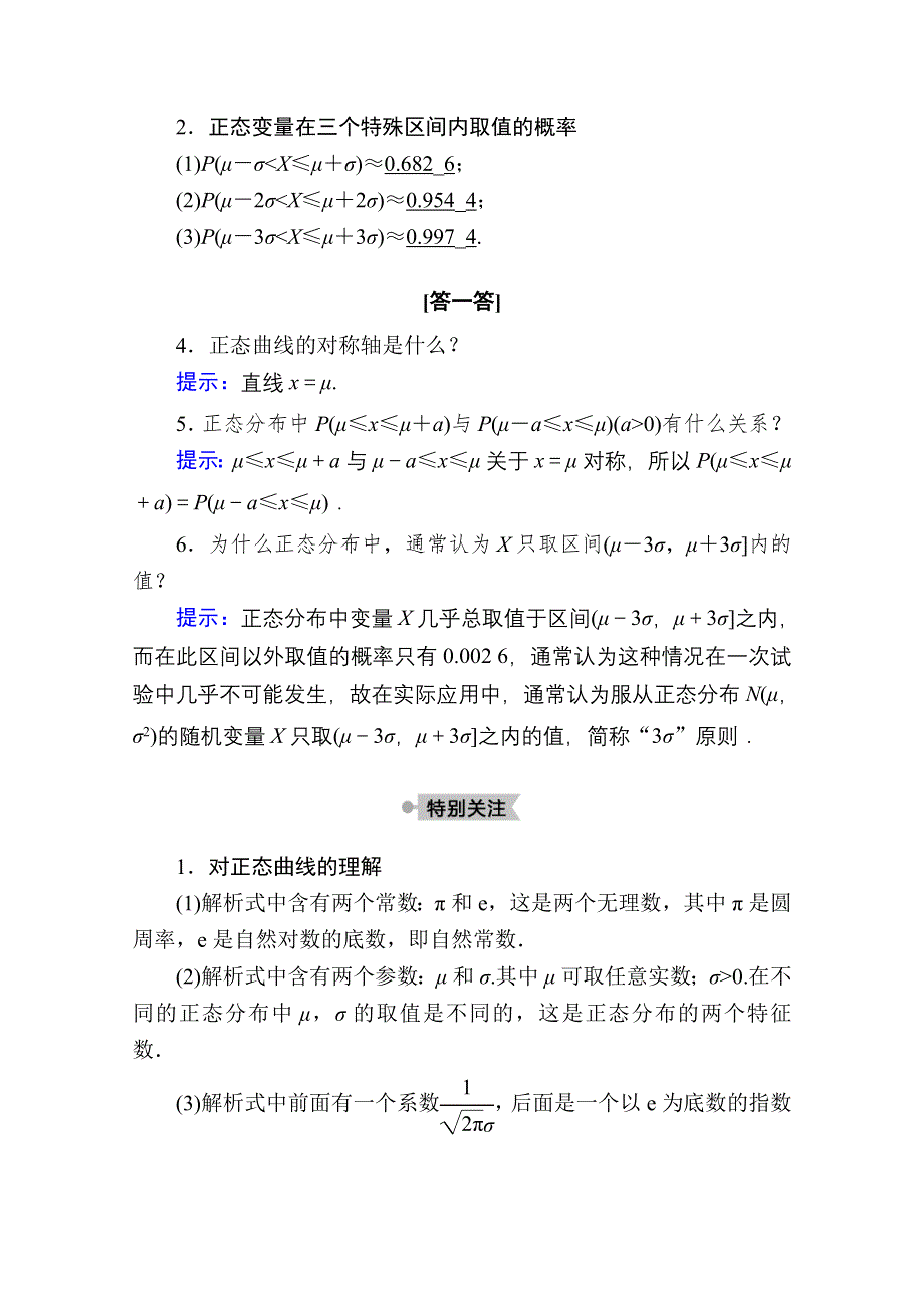 2020-2021学年数学人教A版选修2-3学案：2-4 正态分布 WORD版含解析.doc_第3页