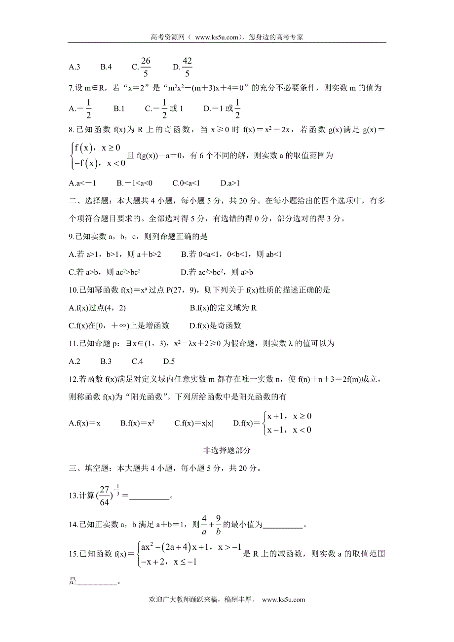 《发布》浙江省“七彩阳光”新高考研究联盟2021-2022学年高一上学期11月期中联考 数学 WORD版含答案BYCHUN.doc_第2页