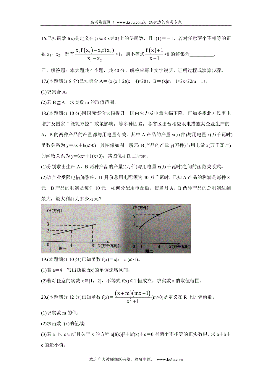 《发布》浙江省“七彩阳光”新高考研究联盟2021-2022学年高一上学期11月期中联考 数学 WORD版含答案BYCHUN.doc_第3页