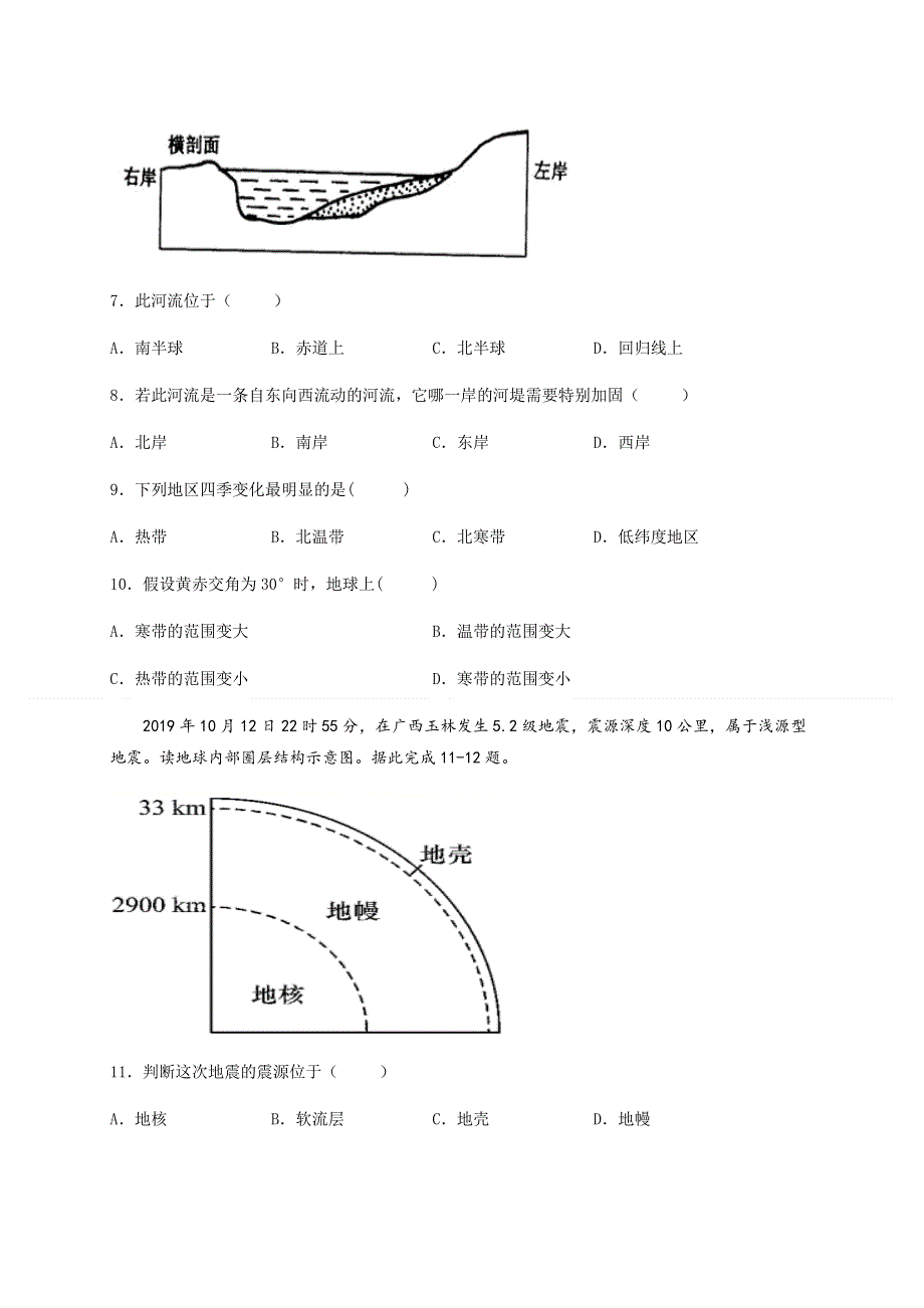 宁夏六盘山高级中学2020-2021学年高一上学期期中考试地理试题 WORD版含答案.docx_第3页