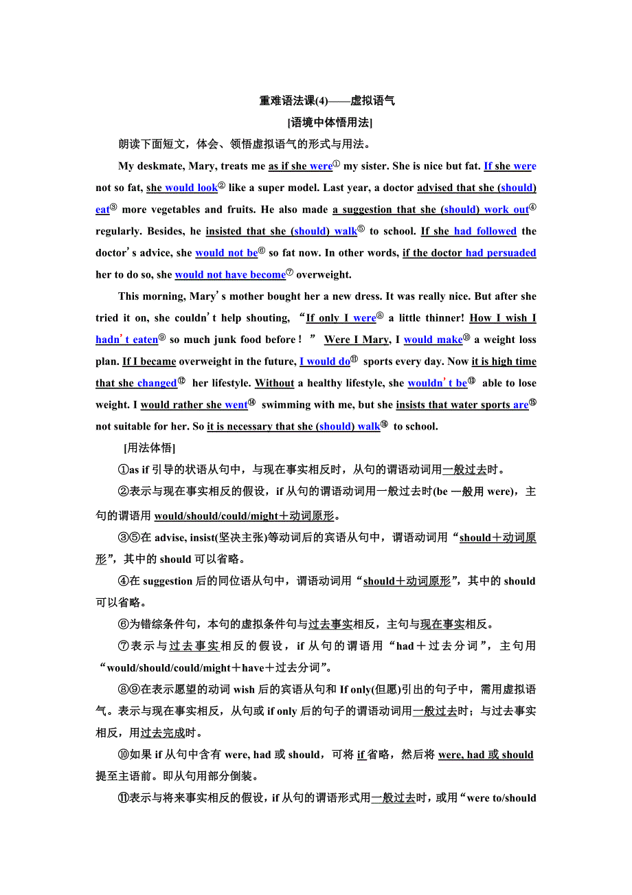 2022届新高考英语北师大版一轮学案：重难语法课（4）——虚拟语气 WORD版含答案.doc_第1页