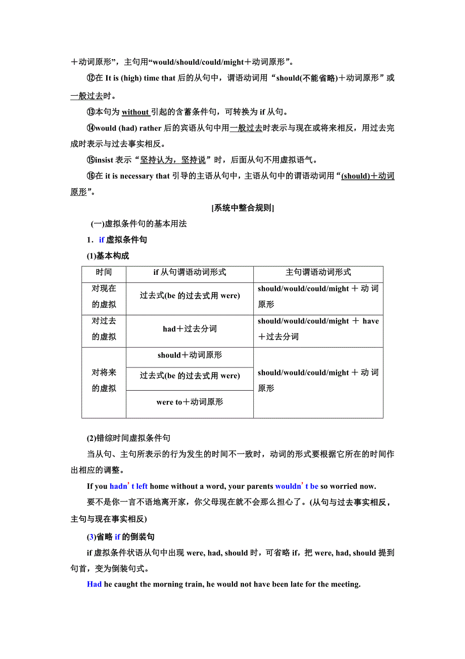 2022届新高考英语北师大版一轮学案：重难语法课（4）——虚拟语气 WORD版含答案.doc_第2页