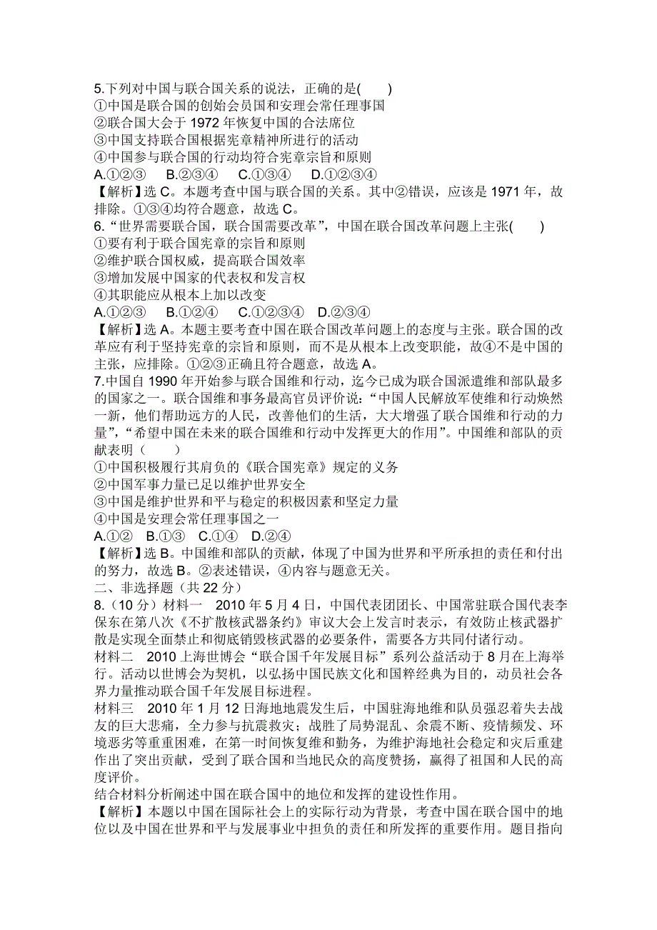 2012届高二政治试题：5.2《中国与联合国》（新人教选修3）.doc_第2页