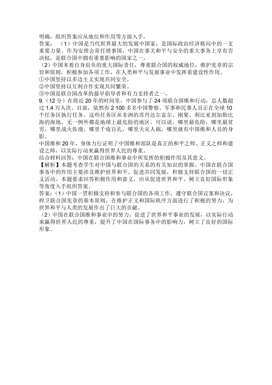 2012届高二政治试题：5.2《中国与联合国》（新人教选修3）.doc_第3页