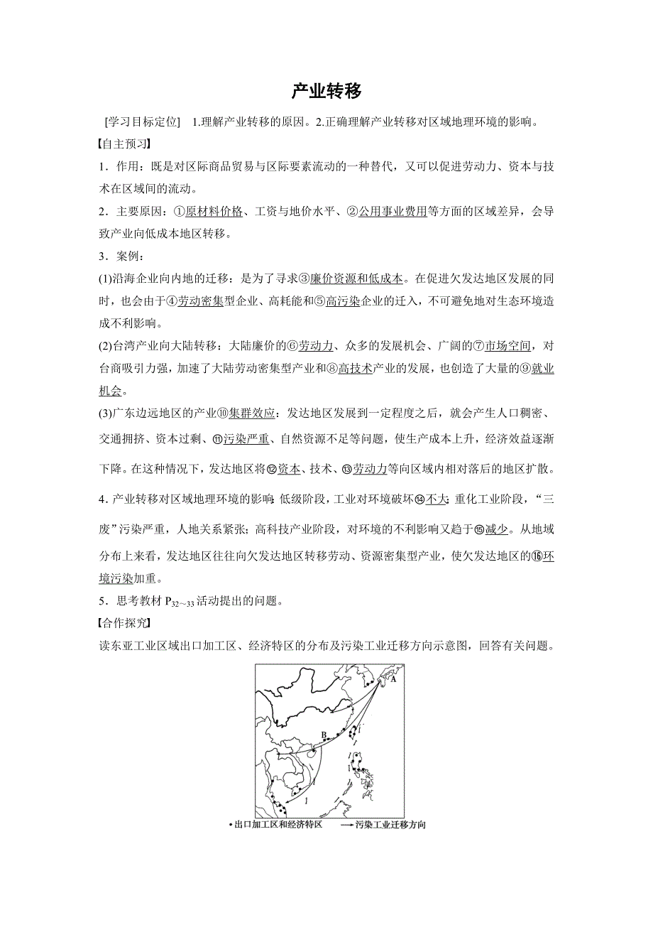 2018秋高二地理湘教版 必修三 第一章 第四节 第2课时 产业转移 WORD版含答案.doc_第1页