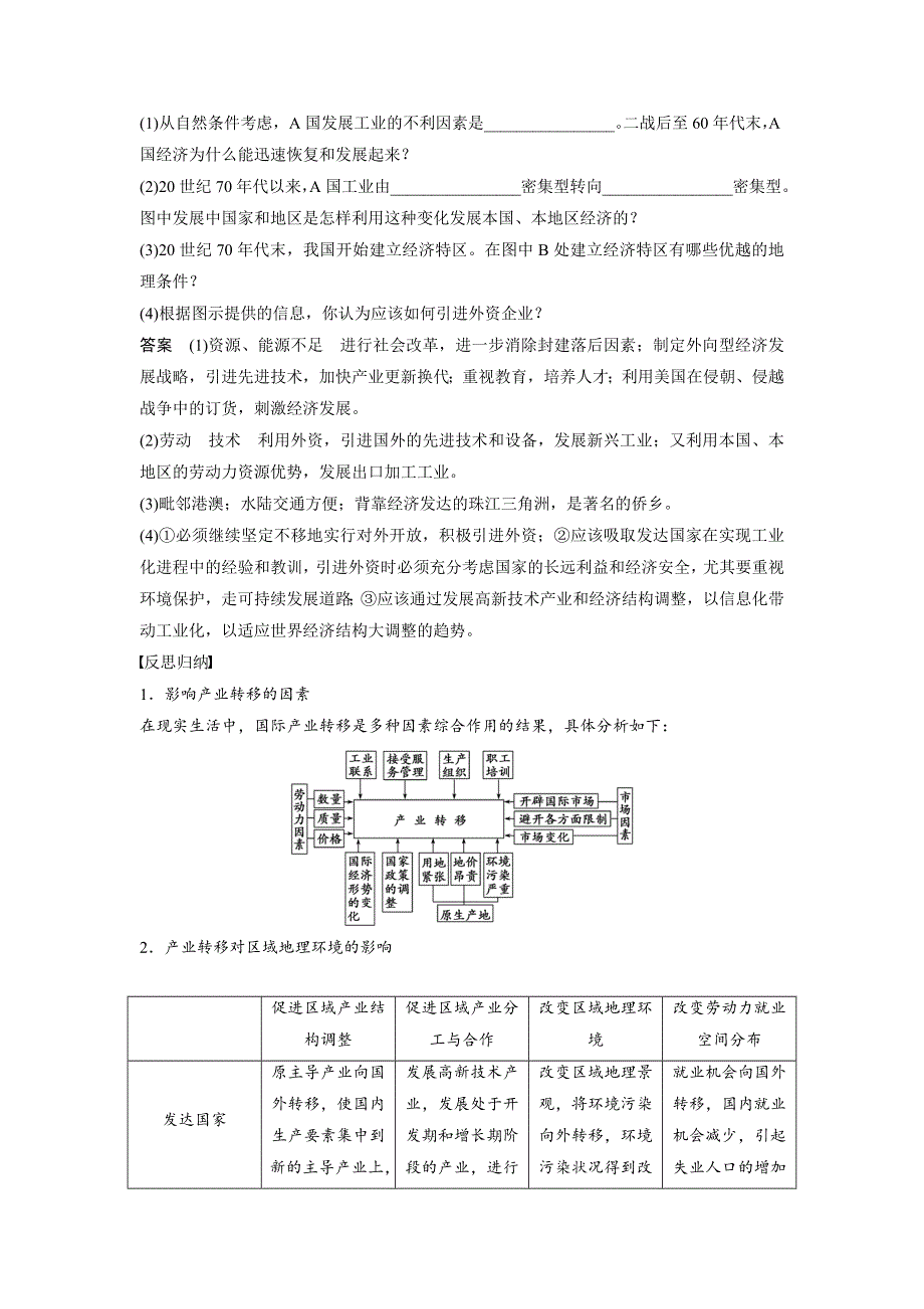 2018秋高二地理湘教版 必修三 第一章 第四节 第2课时 产业转移 WORD版含答案.doc_第2页