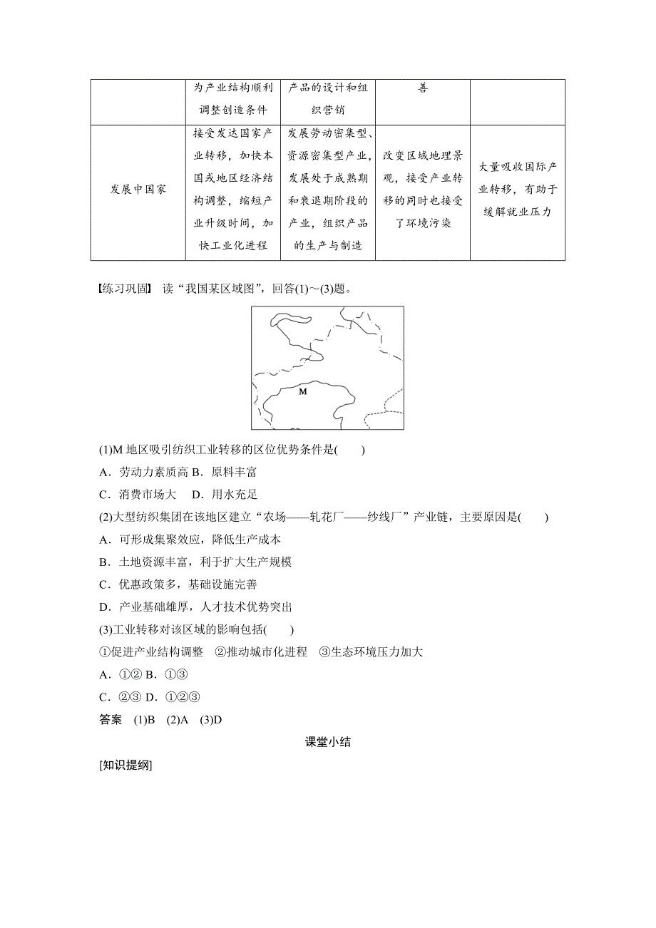 2018秋高二地理湘教版 必修三 第一章 第四节 第2课时 产业转移 WORD版含答案.doc_第3页