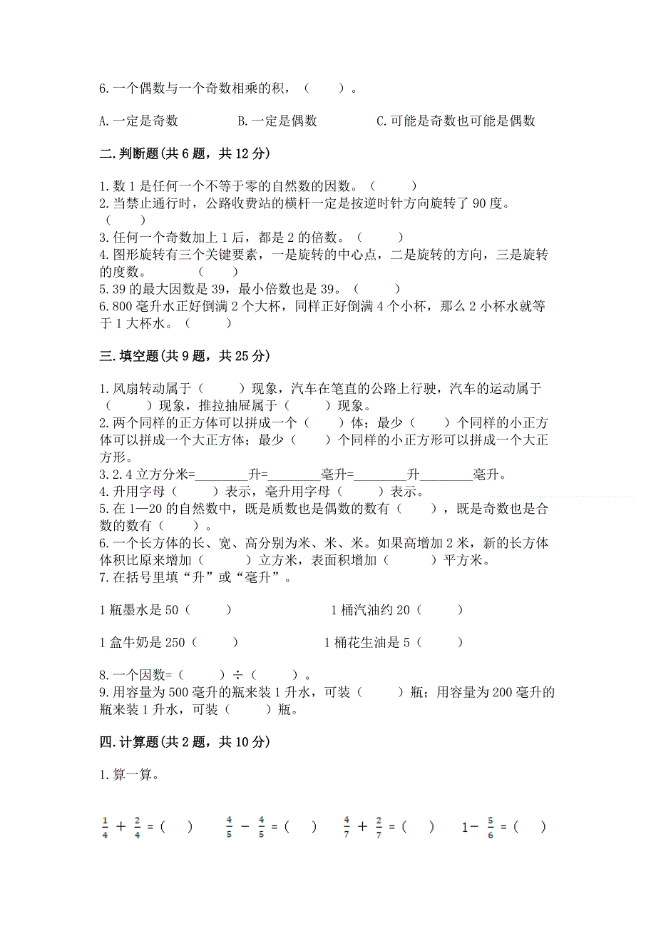 人教版五年级数学下册期末模拟试卷（达标题）.docx_第2页