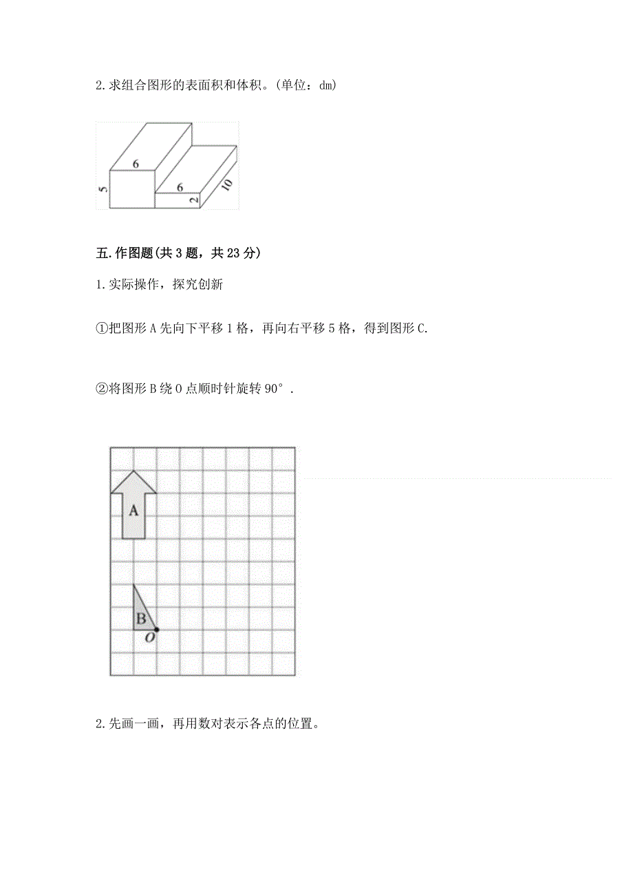 人教版五年级数学下册期末模拟试卷（达标题）.docx_第3页