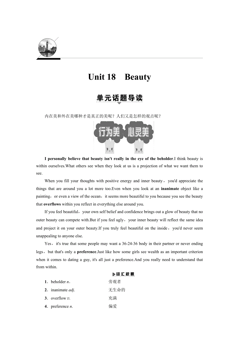 2016-2017学年高二英语北师大版选修6练习：UNIT 18《BEAUTY》SECTION Ⅰ .doc_第1页