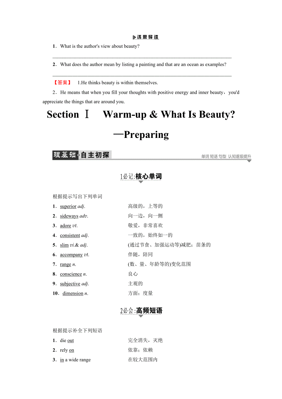 2016-2017学年高二英语北师大版选修6练习：UNIT 18《BEAUTY》SECTION Ⅰ .doc_第2页