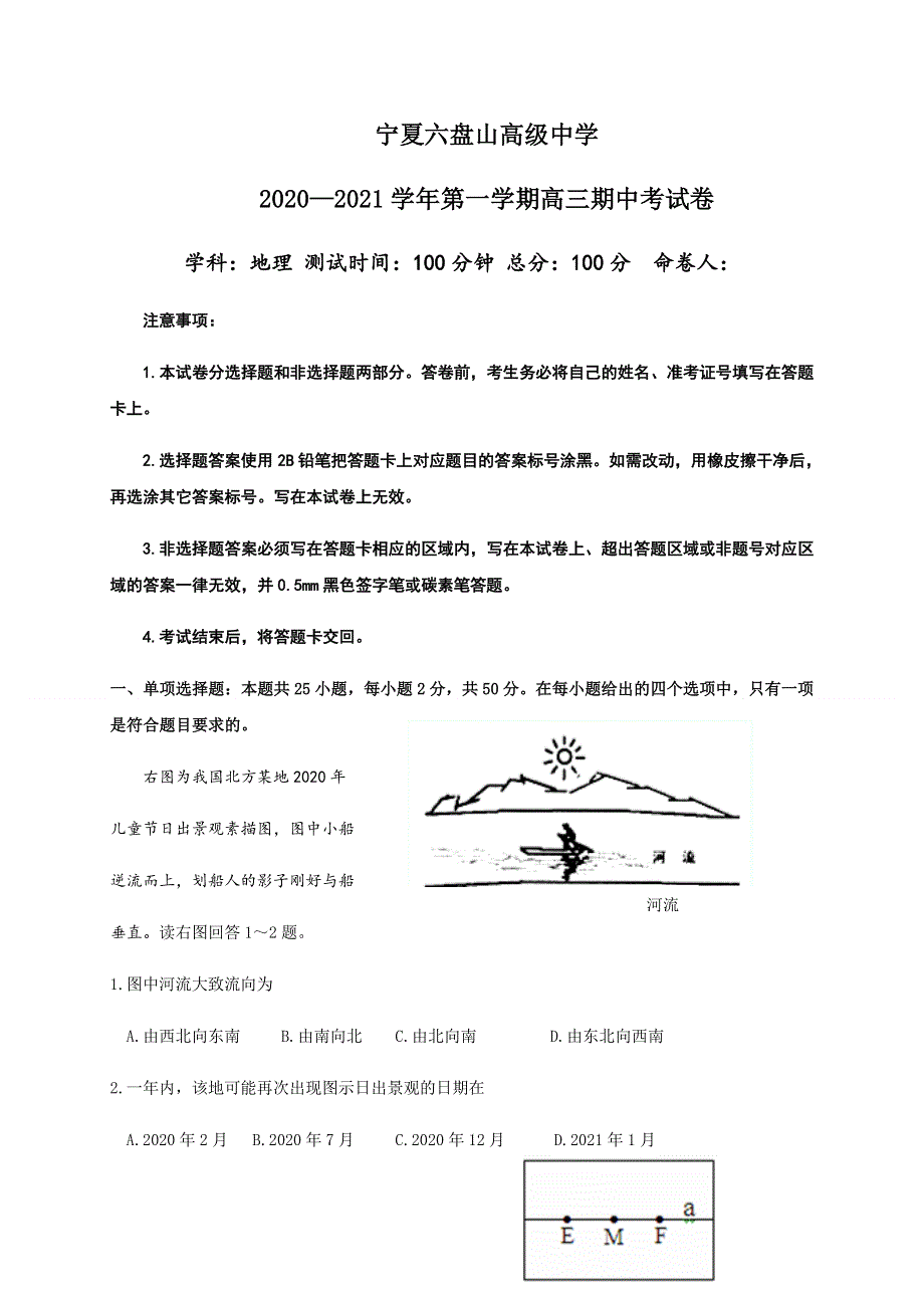 宁夏六盘山高级中学2021届高三上学期期中考试地理试题 WORD版含答案.docx_第1页