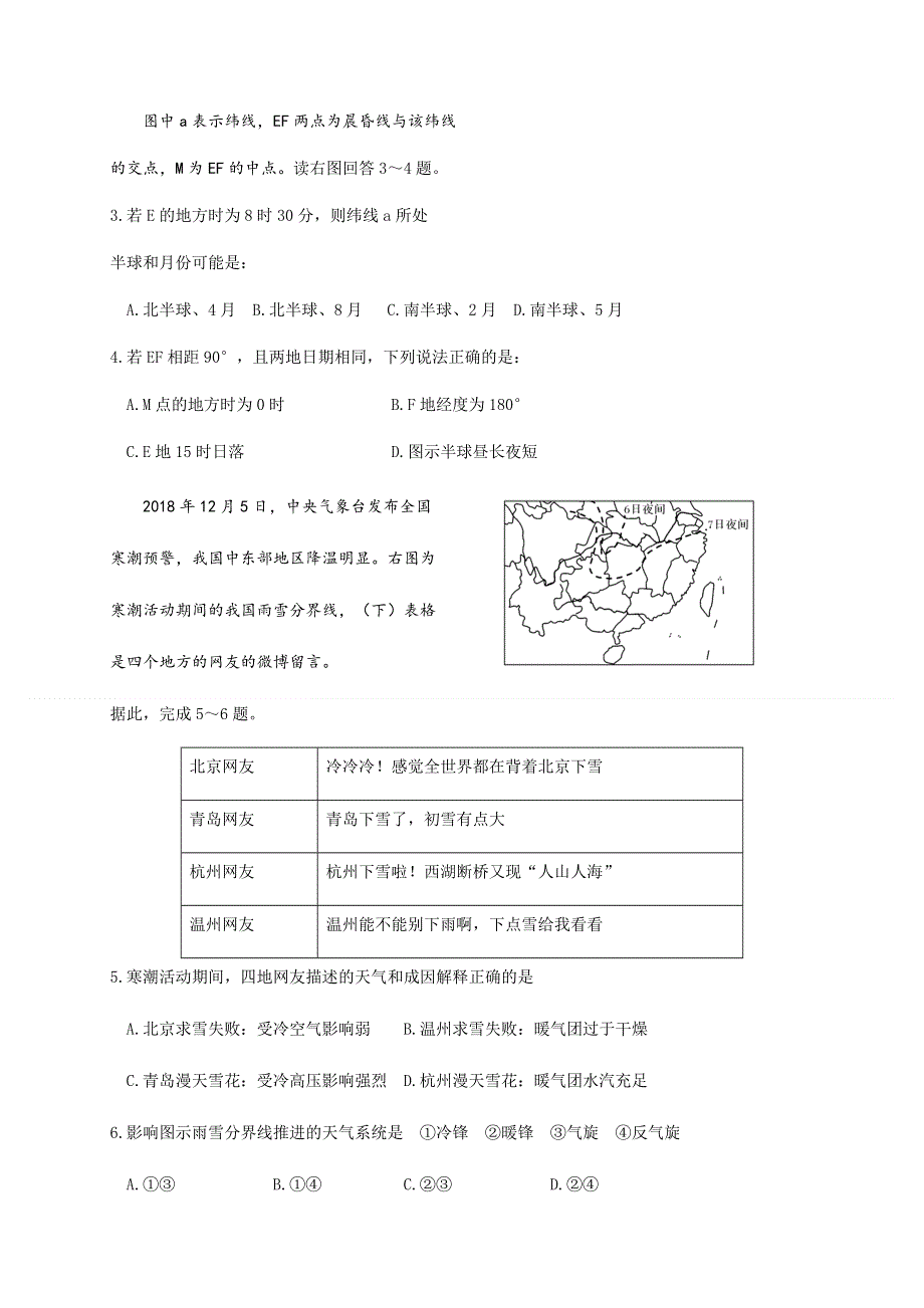 宁夏六盘山高级中学2021届高三上学期期中考试地理试题 WORD版含答案.docx_第2页