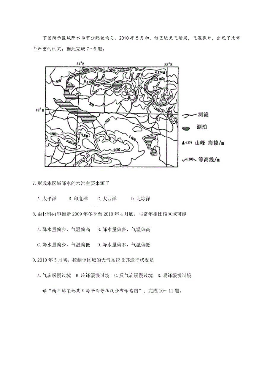 宁夏六盘山高级中学2021届高三上学期期中考试地理试题 WORD版含答案.docx_第3页