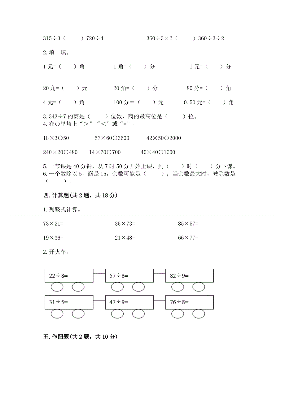 人教版小学三年级下册数学期末测试卷及参考答案.docx_第2页