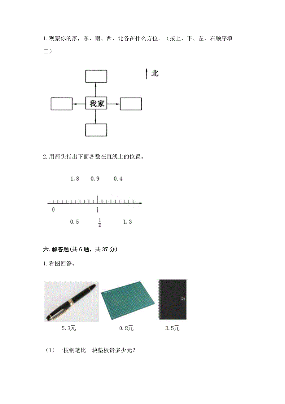 人教版小学三年级下册数学期末测试卷及参考答案.docx_第3页