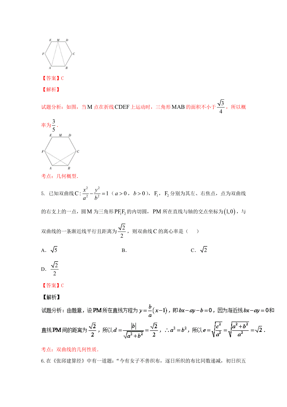 《全国校级联考》河南省新乡市名校学术联盟（卫辉一中）2016届高三高考押题卷（四）理数试题解析（解析版）WORD版含解斩.doc_第3页