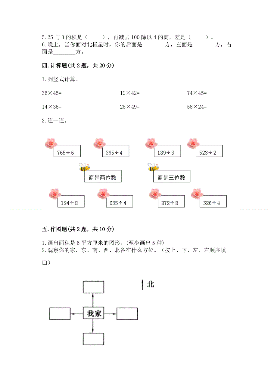 人教版小学三年级下册数学期末测试卷及答案解析.docx_第2页