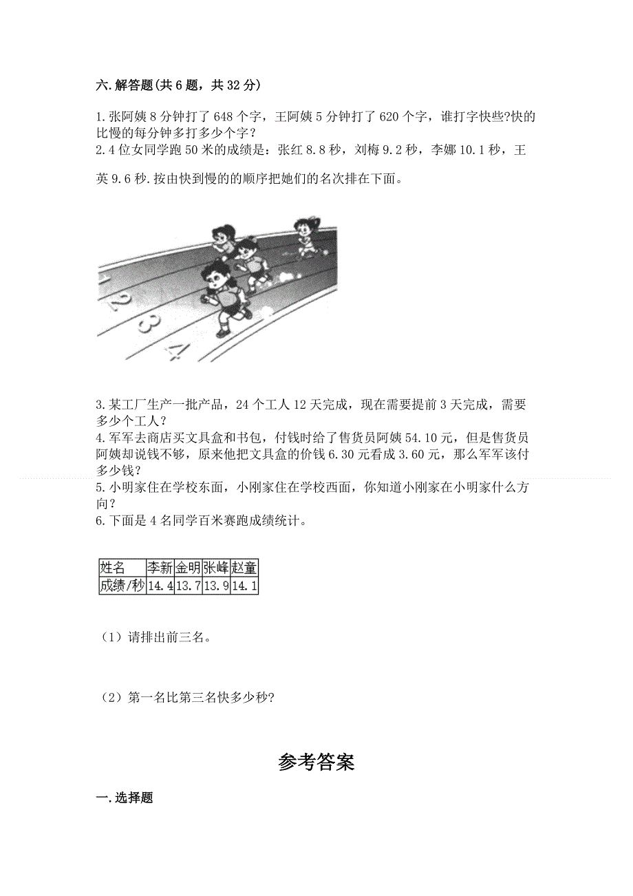 人教版小学三年级下册数学期末测试卷及答案解析.docx_第3页