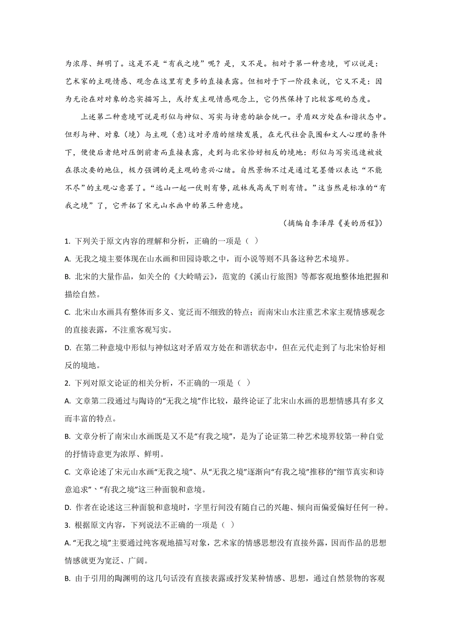 《全国校级联考》山西省运城中学 芮城中学2017-2018学年高二上学期期中联考语文试题（解析版） WORD版含解斩.doc_第2页