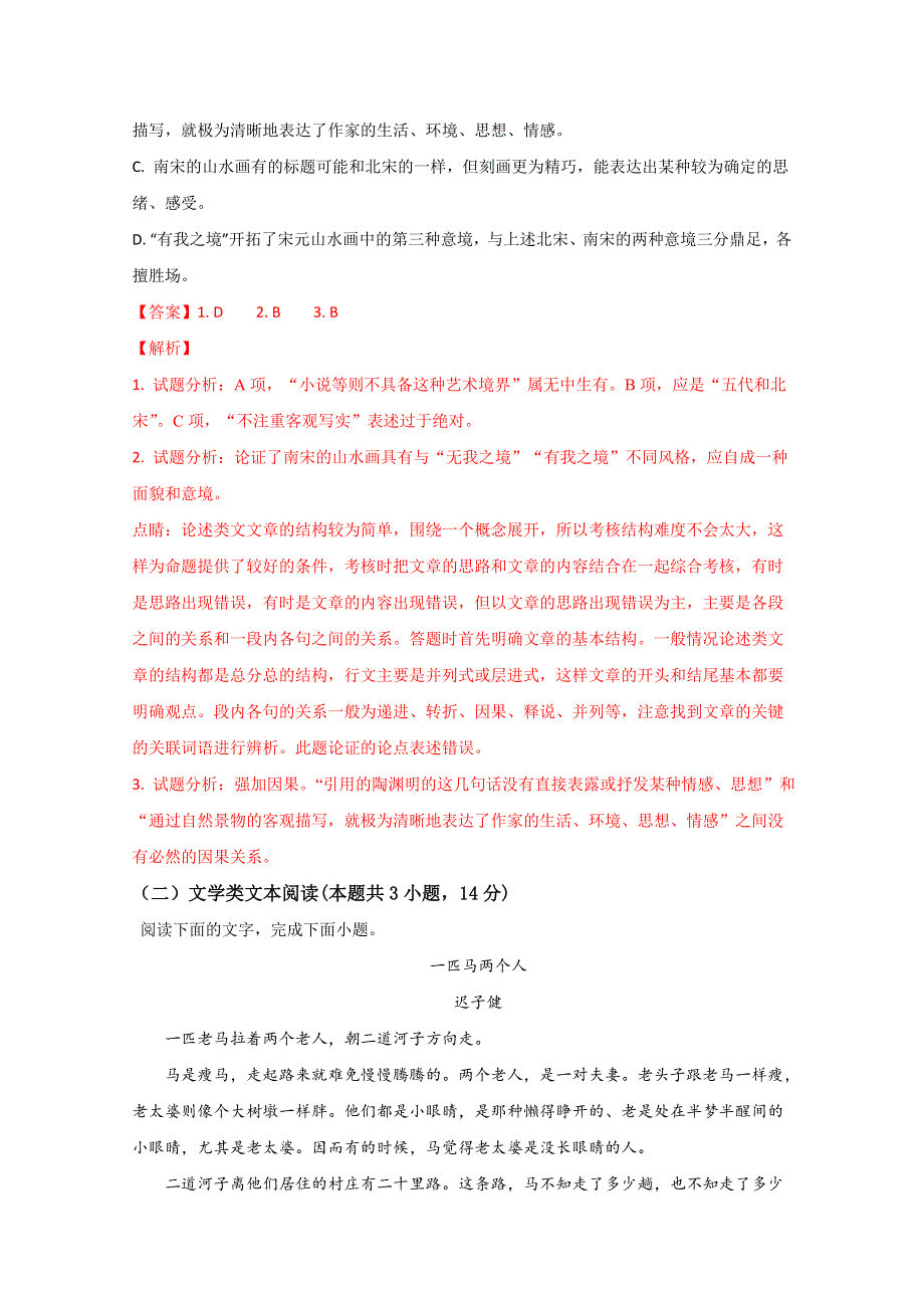 《全国校级联考》山西省运城中学 芮城中学2017-2018学年高二上学期期中联考语文试题（解析版） WORD版含解斩.doc_第3页