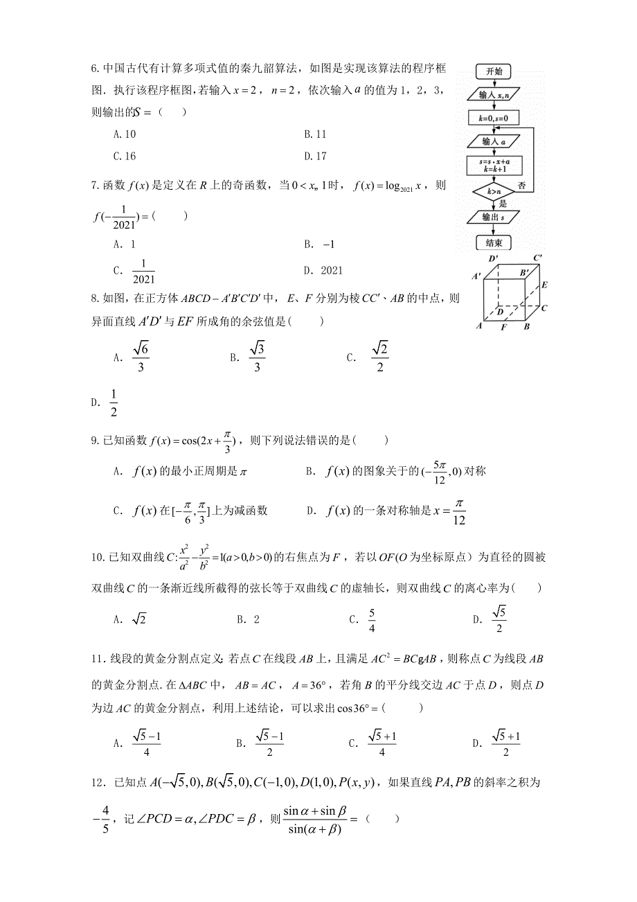 宁夏六盘山市高级中学2021届高三下学期第二次模拟测试数学（文）试题 WORD版含答案.docx_第2页