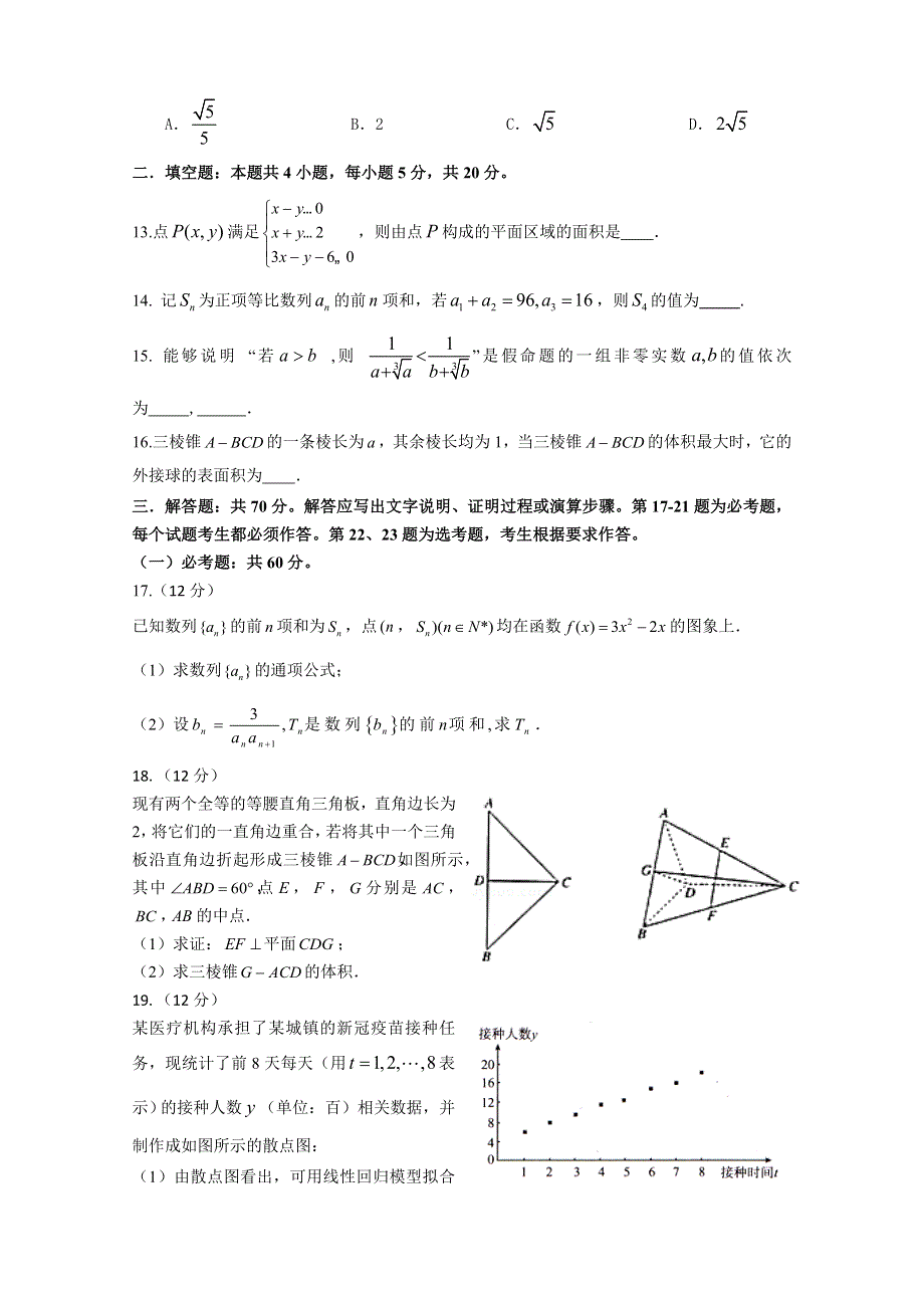 宁夏六盘山市高级中学2021届高三下学期第二次模拟测试数学（文）试题 WORD版含答案.docx_第3页