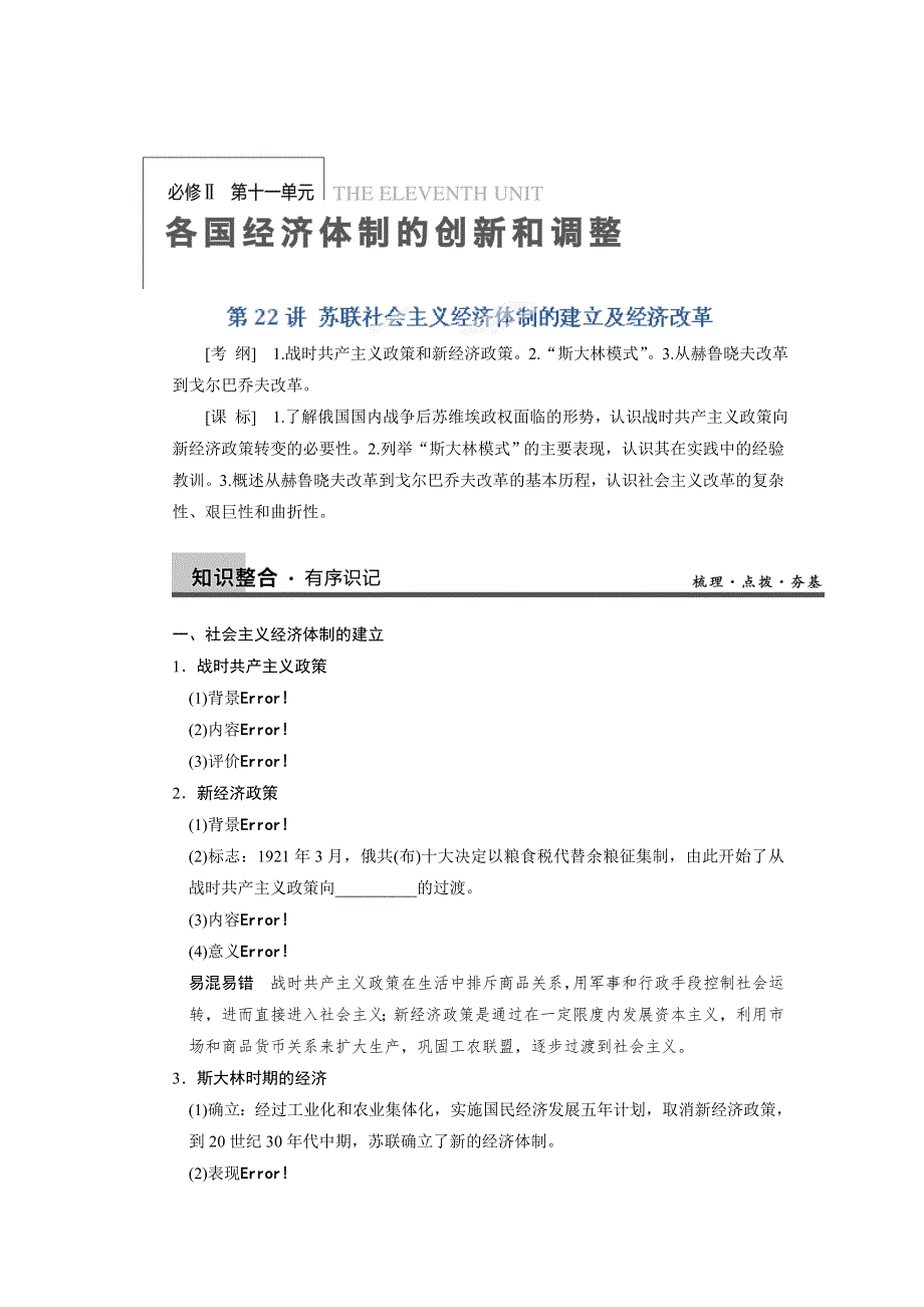 广东省佛山市中大附中三水实验中学高三历史各单元知识点整合 第22讲 苏联社会主义经济体制的建立及经济改革.doc_第1页