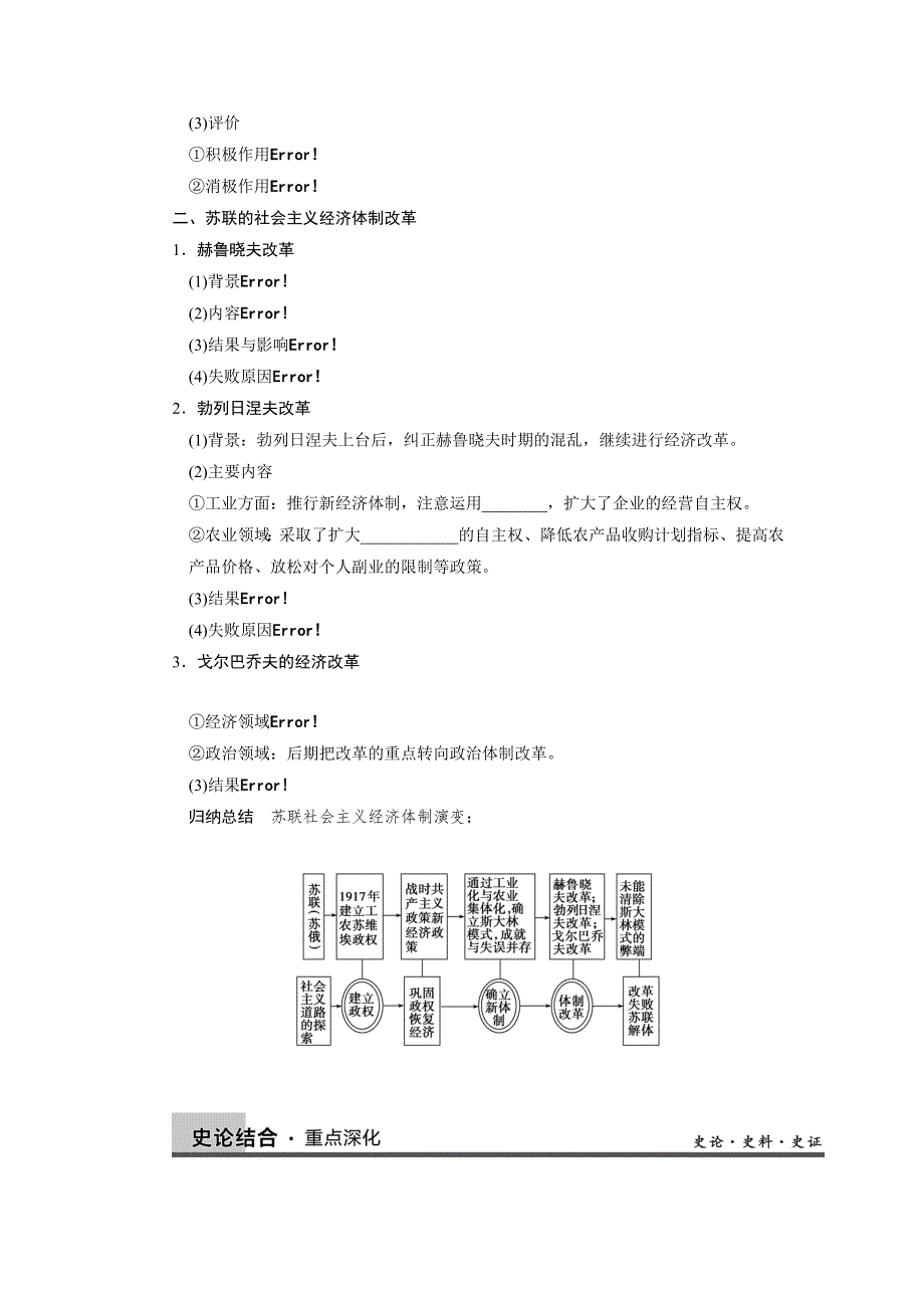 广东省佛山市中大附中三水实验中学高三历史各单元知识点整合 第22讲 苏联社会主义经济体制的建立及经济改革.doc_第2页