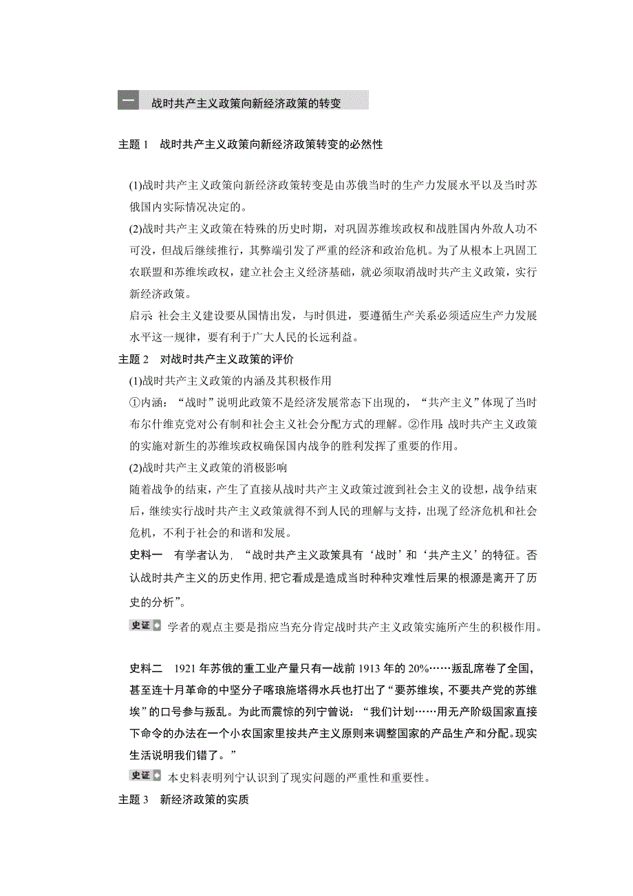 广东省佛山市中大附中三水实验中学高三历史各单元知识点整合 第22讲 苏联社会主义经济体制的建立及经济改革.doc_第3页