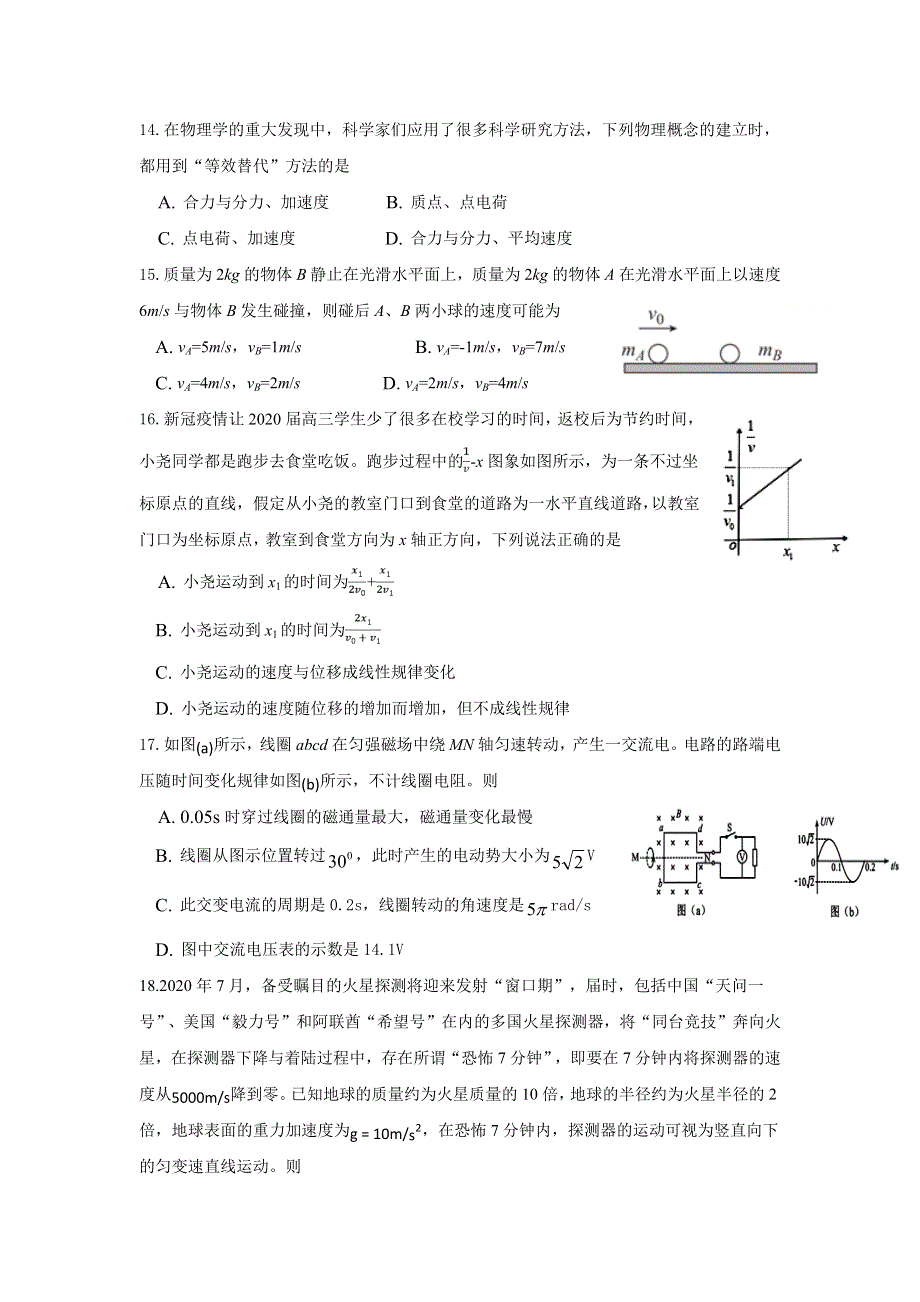 宁夏六盘山市高级中学2021届高三下学期第一次模拟测试理综-物理试题 WORD版含答案.docx_第2页