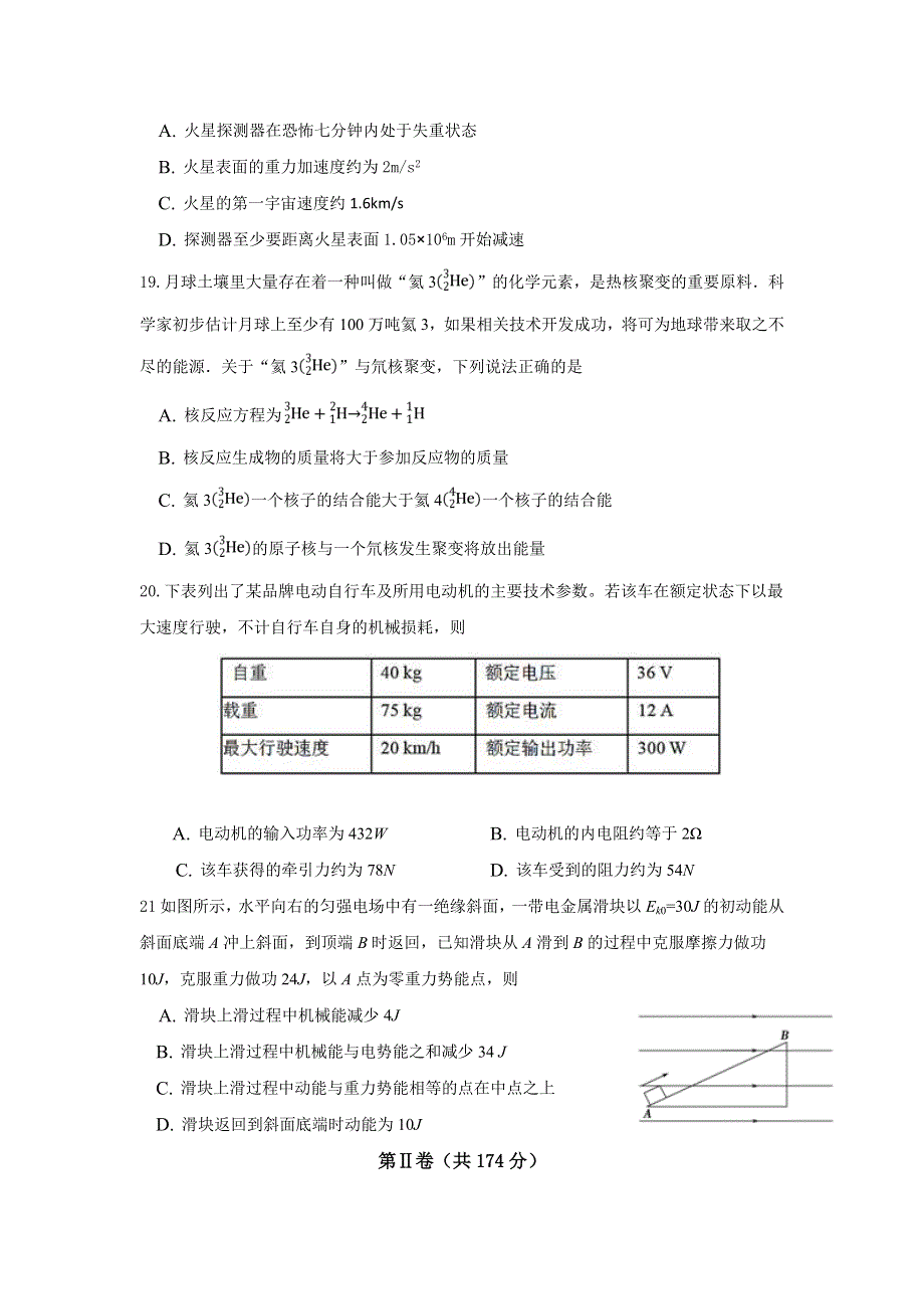 宁夏六盘山市高级中学2021届高三下学期第一次模拟测试理综-物理试题 WORD版含答案.docx_第3页