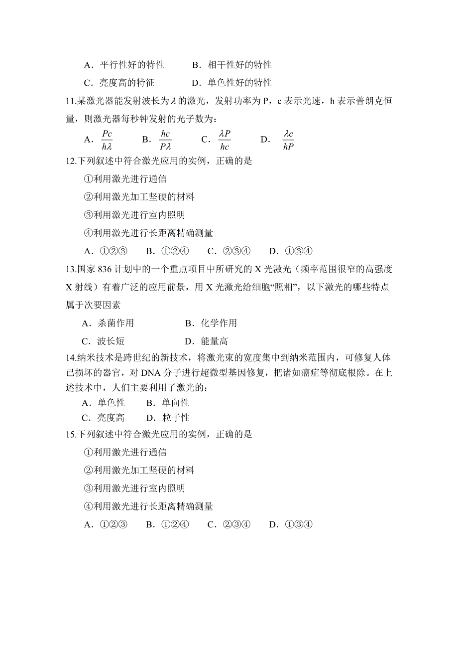 山东省新人教版物理2013高三单元测试25《激光》.doc_第3页