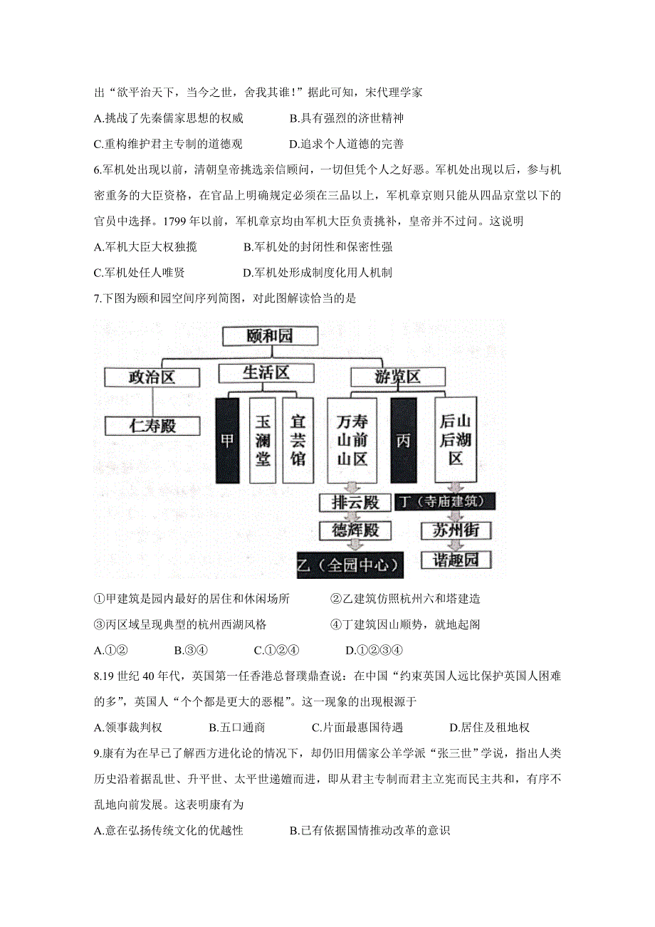 《发布》浙江省七彩阳光联盟2020届高三上学期期初联考 历史 WORD版含答案BYCHUN.doc_第2页