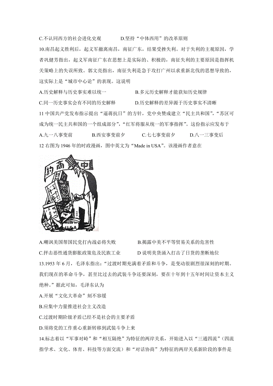 《发布》浙江省七彩阳光联盟2020届高三上学期期初联考 历史 WORD版含答案BYCHUN.doc_第3页